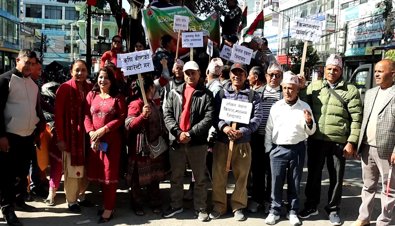 पोखरामा किसानहरूको प्रदर्शन, माग पुरा गर्न सरकारसँग आग्रह