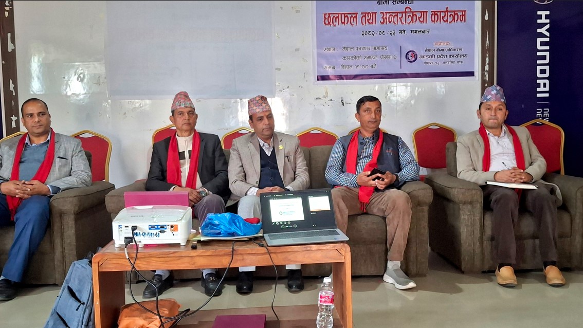 कास्कीका पत्रकारसँग बीमा प्राधिकरणको छलफल तथा अन्तरक्रिया