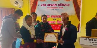 रूपा वाङ्मय प्रतिष्ठानको साधारण सभा तथा स्थापना दिवस