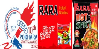 १० औं पोखरा स्पोर्टस अवार्डको टाइटल स्पोन्सर रारा तयारी चाउचाउ