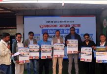 चपस कास्कीको भित्तेपात्रो विमोचन, भदौ २६ मा पेन्सन पट्टा रिलिज गर्ने माओत्सेको घोषणा