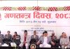पोखरामा ‘गणतन्त्र दिवस २०८३’ मनाइयो