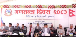 पोखरामा ‘गणतन्त्र दिवस २०८३’ मनाइयो