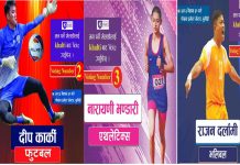रारा पोखरा स्पोर्ट्स अवार्ड: पिपुल्स च्वाइस अवार्डमा ५ खेलाडी बीच प्रतिस्पर्धा
