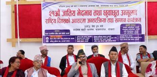 जातीय भेदभाव तथा छुवाछुत उन्मूलन राष्ट्रिय दिवस पोखरामा मनाइयो