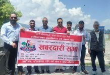 परिवर्तनका लागि नयाँ सोच र खोज अभियानको सरकारलाई सही बाटोमा हिँडाउन खबरदारी सभा