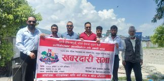 परिवर्तनका लागि नयाँ सोच र खोज अभियानको सरकारलाई सही बाटोमा हिँडाउन खबरदारी सभा