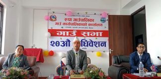 रूपा गाउँपालिकाको आ.व.२०८३/८४ को नीति तथा कार्यक्रम सार्वजनिक