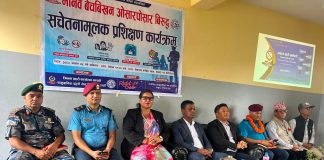 पोखरामा मानव बेचविखन तथा ओसारपसार विरुद्ध सचेतनामूलक प्रशिक्षण