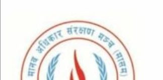 मासमले संविधान कार्यान्वयनका चुनौतीबारे देशव्यापी छलफल गर्ने
