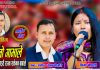 ‘कर्कलो गाभाले’ लिएर आए केशव घिमिरे