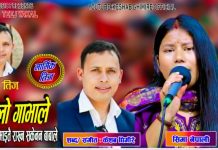 ‘कर्कलो गाभाले’ लिएर आए केशव घिमिरे