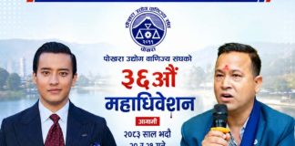 पोखरा उद्योग वाणिज्य संघको उद्योग उपाध्यक्षमा कुँवर र थापाको प्रतिष्पर्धा