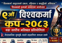 पोखरामा ९औँ विश्वकर्मा कप वडा स्तरीय भलिबल प्रतियोगिता हुँदै