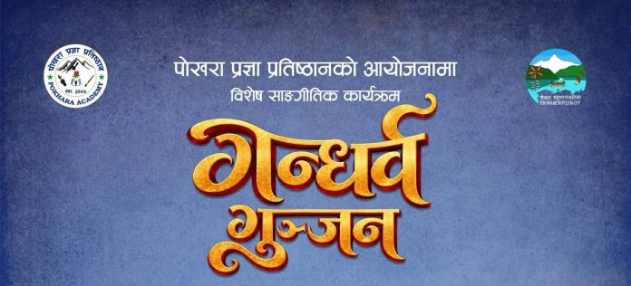 gandarba gunjan