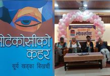 ‘बिखर्ची’को कृति भोटेकोसीको कहर लोकार्पण, समेटियो बाढीको विनाश र मानवीय पीडा