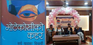 ‘बिखर्ची’को कृति भोटेकोसीको कहर लोकार्पण, समेटियो बाढीको विनाश र मानवीय पीडा