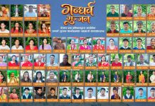 सारङ्गीको धुनमा गुञ्जिँदै पोखरा, ‘गन्धर्व गुञ्जन’मा ८९ कलाकारले प्रस्तुति दिने