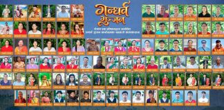 सारङ्गीको धुनमा गुञ्जिँदै पोखरा, ‘गन्धर्व गुञ्जन’मा ८९ कलाकारले प्रस्तुति दिने